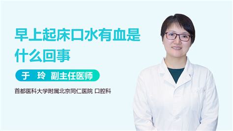 早上起床口水咖啡色|为什么早上起床吐的口水是褐色的